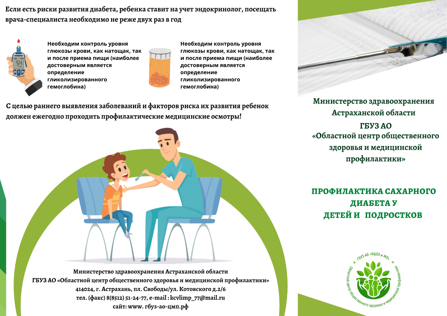 Профилактика диабета презентация. Памятка для пациентов сахарный диабет у детей. Профилактика по сахарному диабету 1 типа. Профилактика сахарного диабета 1 типа памятка детям. Профилактика сахарного диабета у детей буклет.